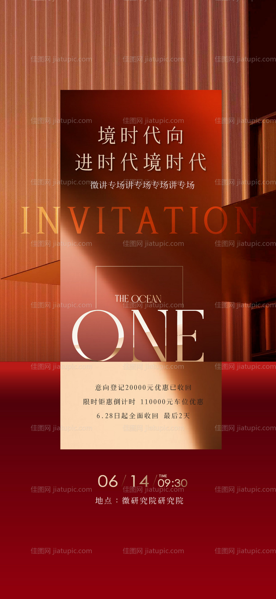 房地产红金邀请函海报-源文件