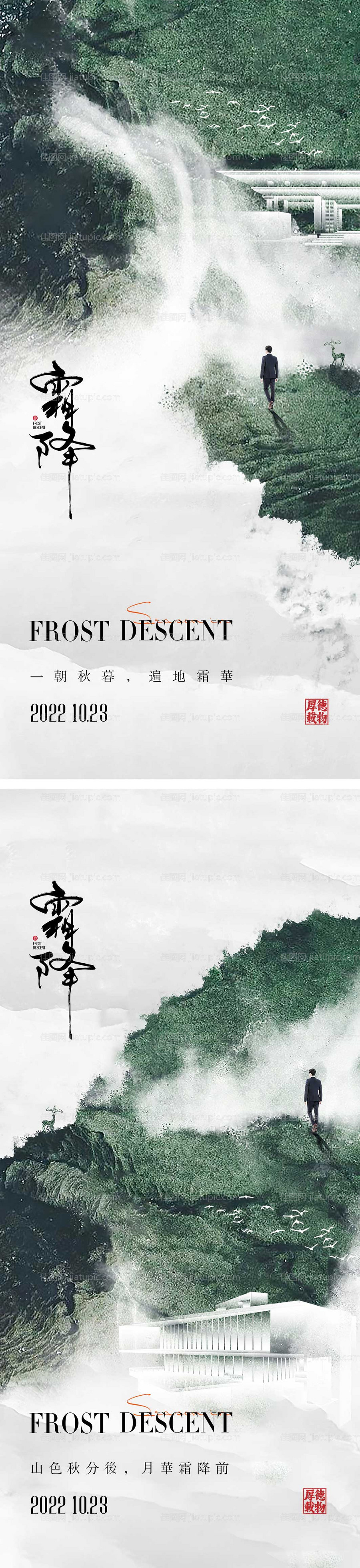 霜降节气海报  -源文件