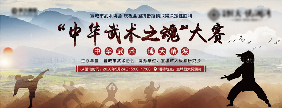 地产中华武术大赛背景板-源文件