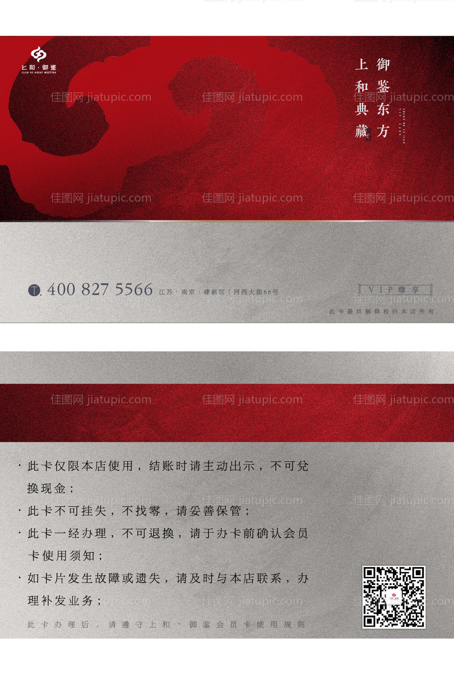 房地产新中式VIP卡-源文件