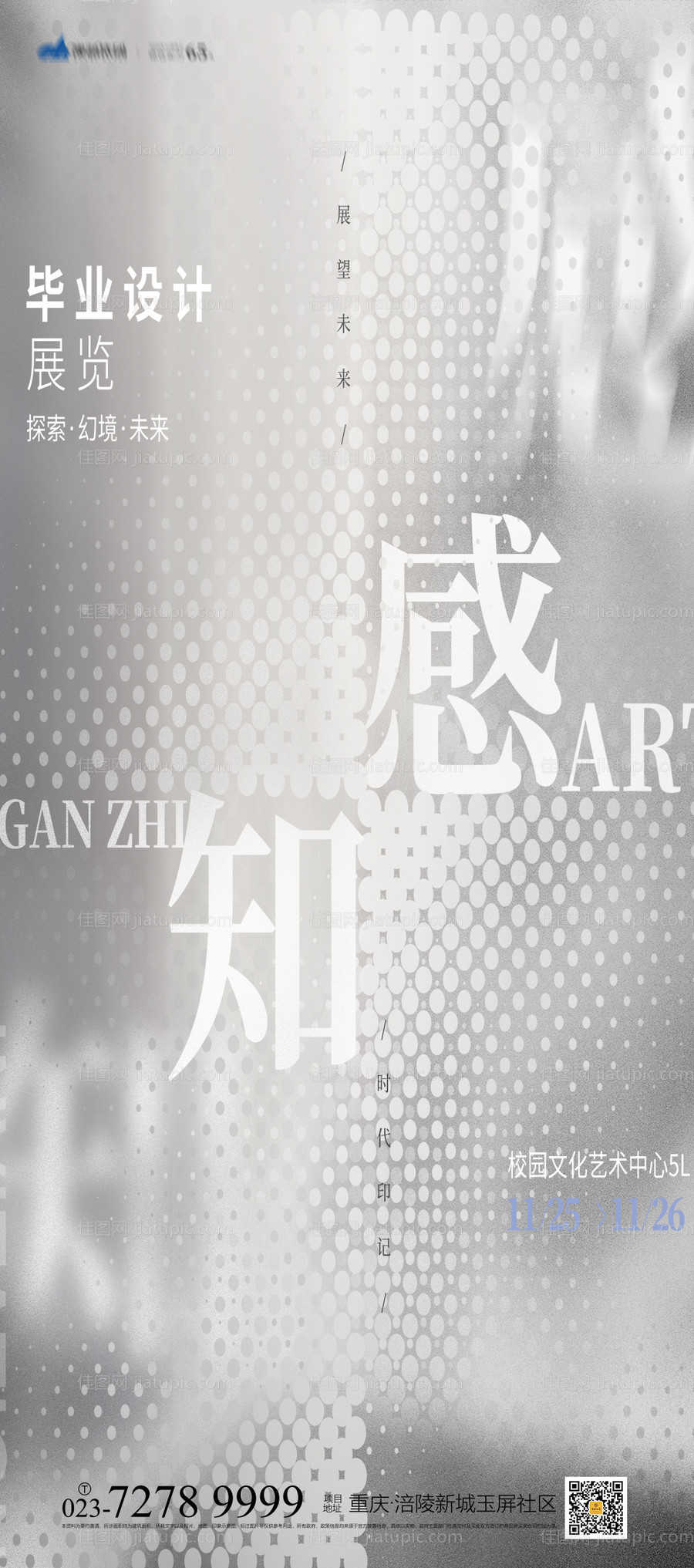 毕业设计海报-源文件