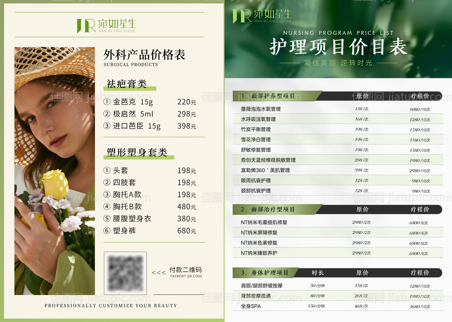 轻医美护肤价格表台卡-源文件