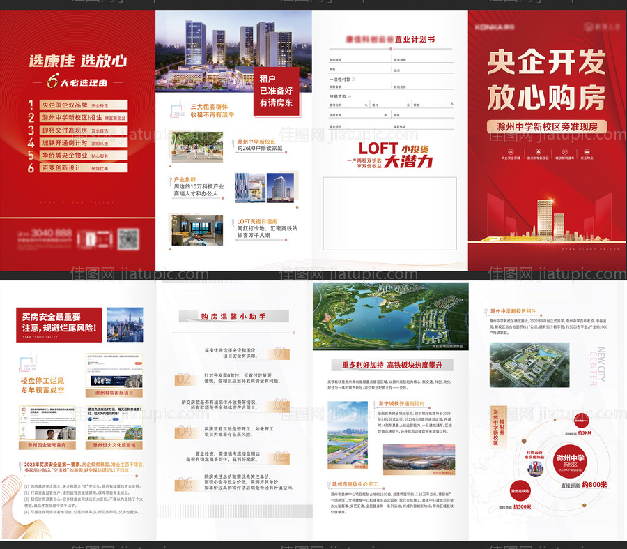 房地产四折页-源文件