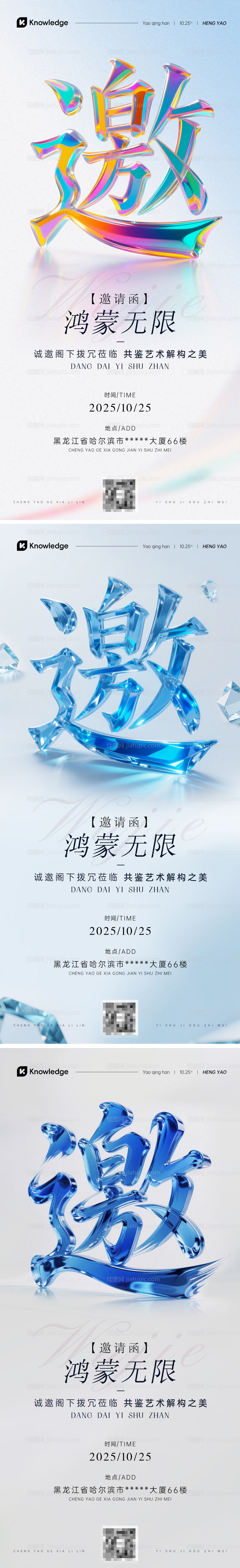 水晶立体邀请函-源文件