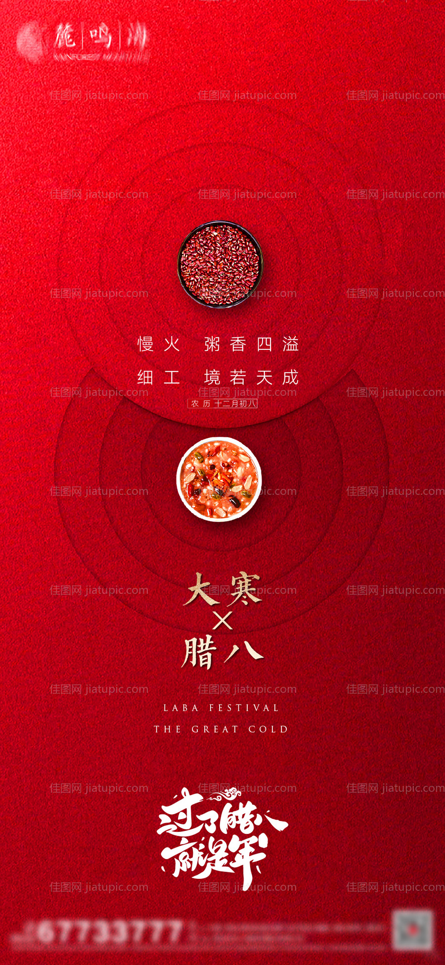 2021腊八大寒海报-源文件