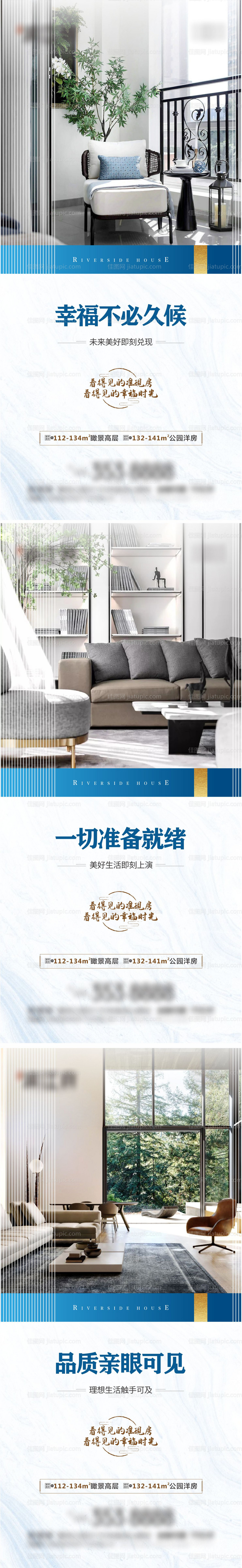 新中式地产准现房系列海报-源文件