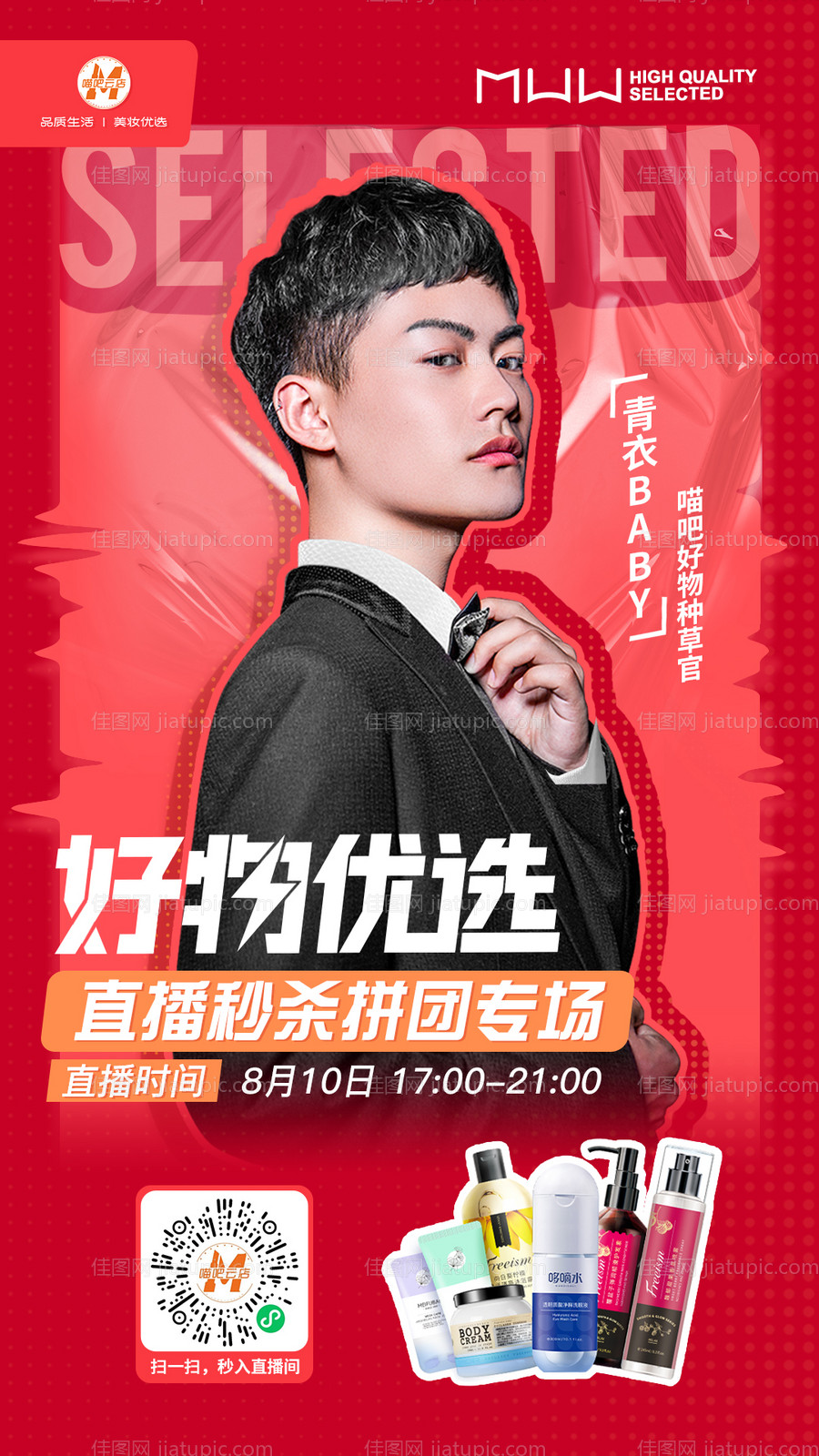 直播海报-源文件