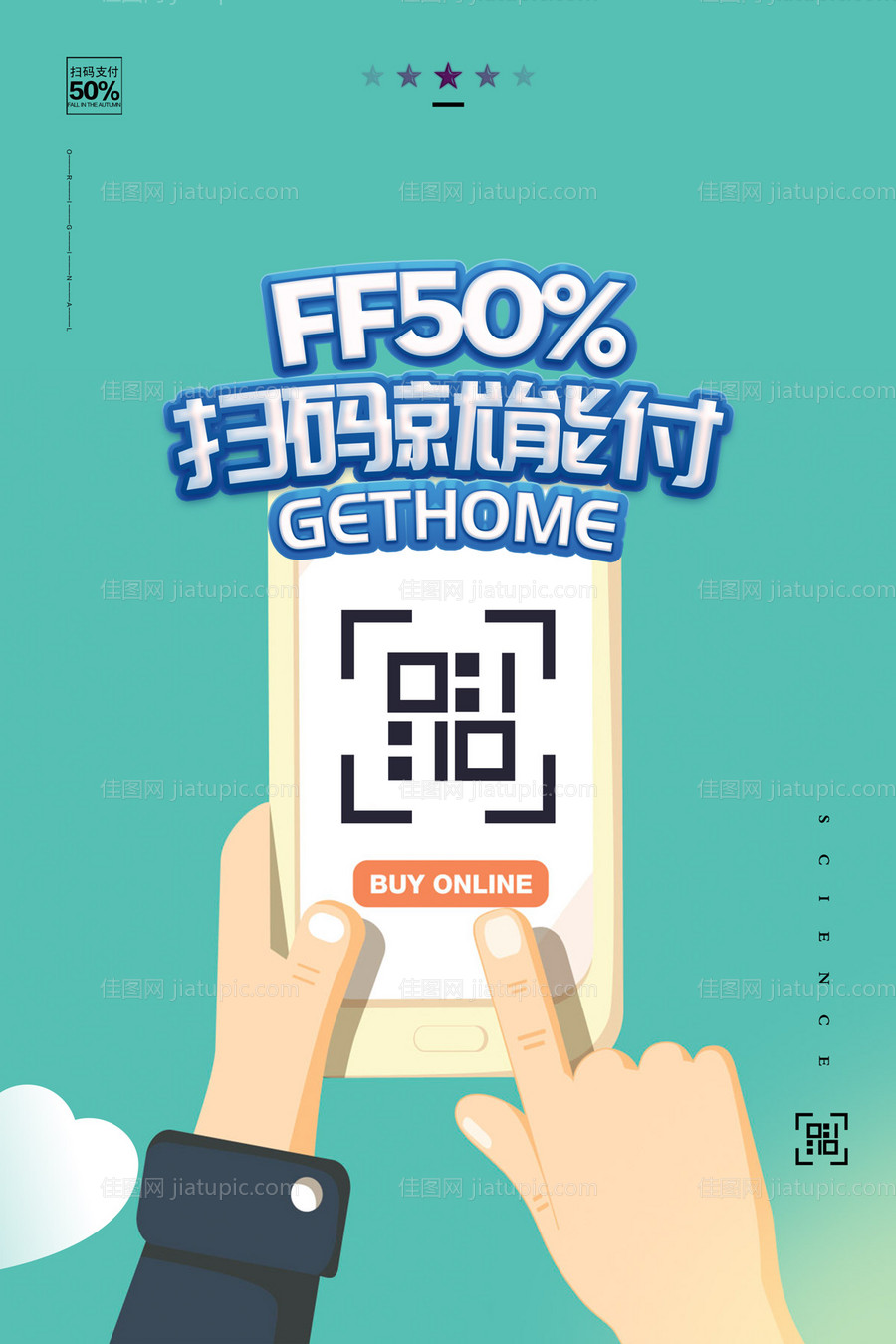 卡通扫码支付手机二维码海报-源文件