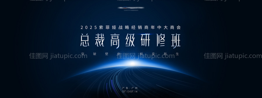 会议KV背景板-源文件