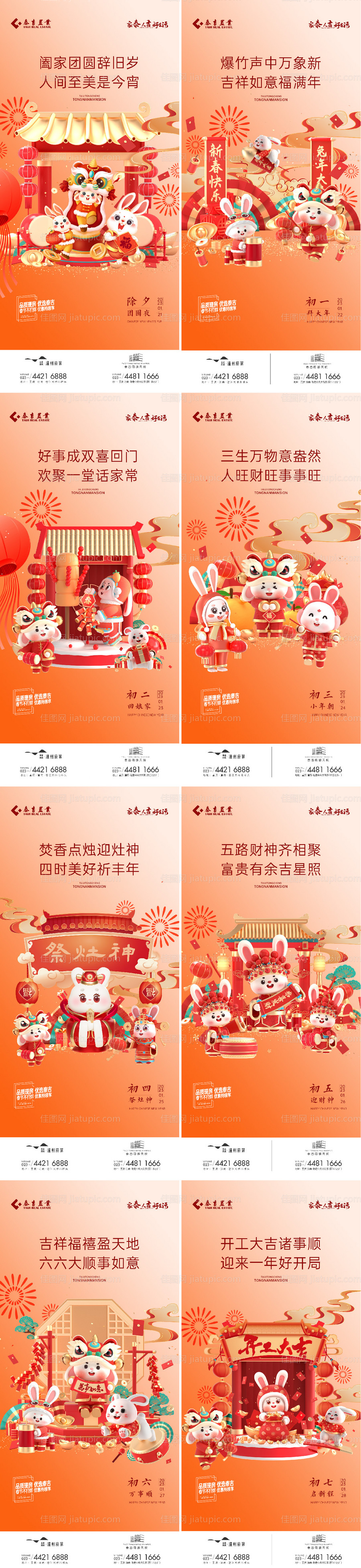 新年年俗系列-源文件