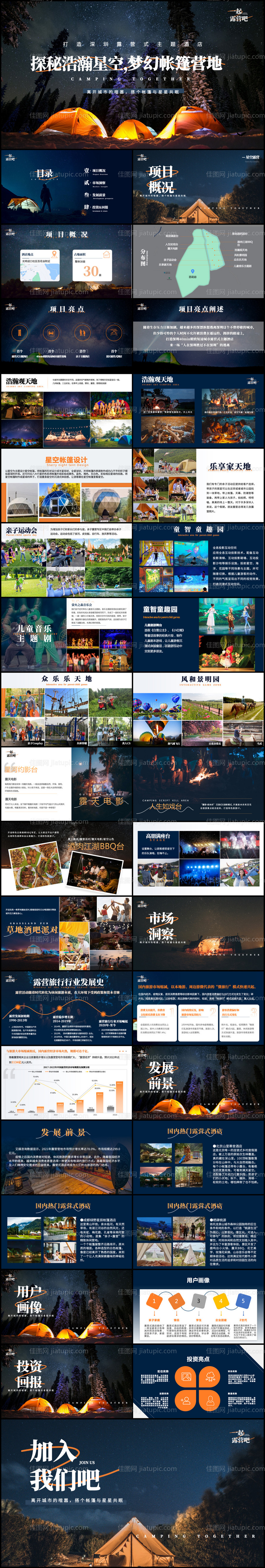 露营酒店项目策划方案-源文件