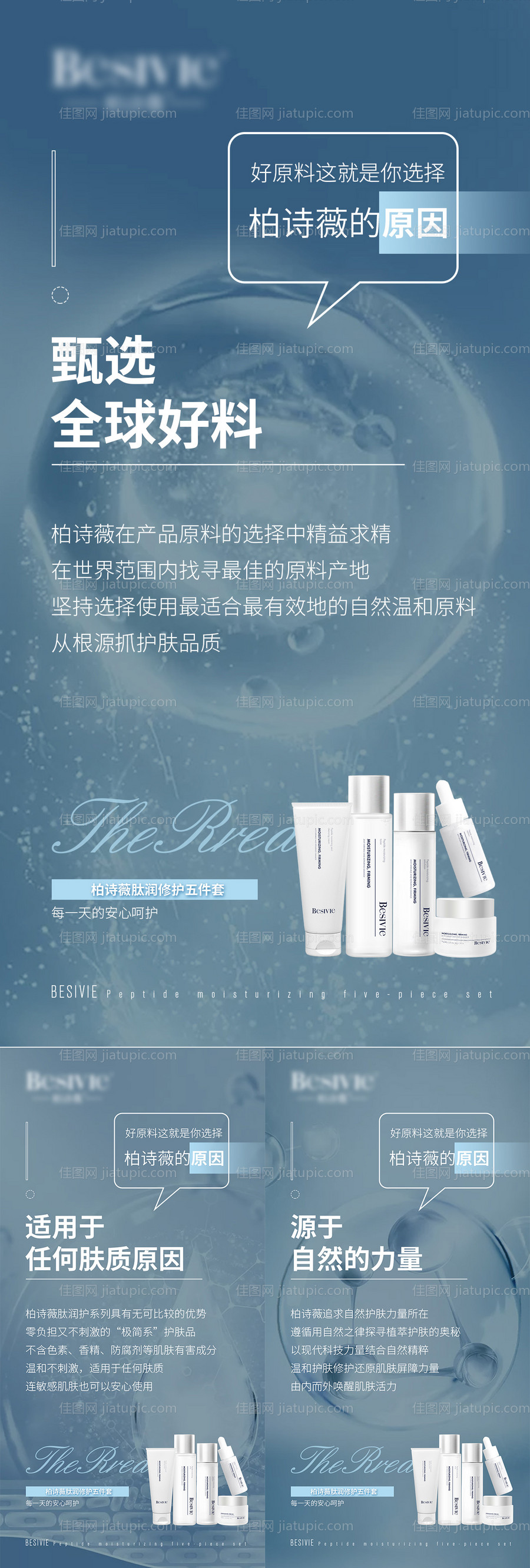 护肤品医美产品海报系列功效-源文件