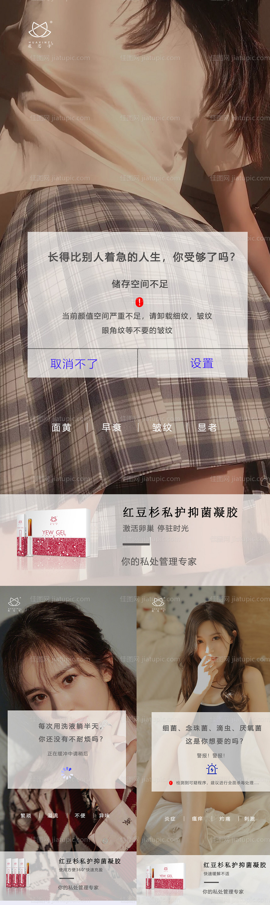 医美私护产品促销宣传海报-源文件