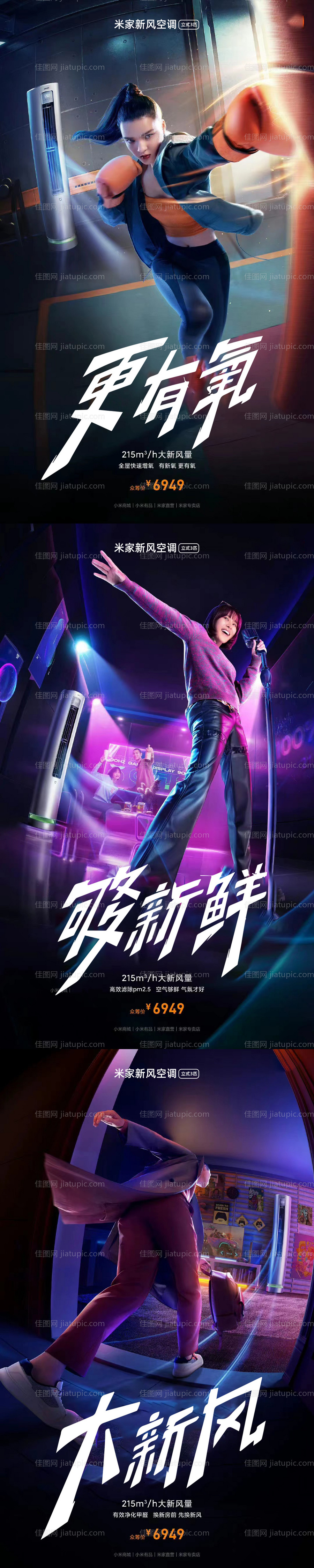 科技潮流空调宣传海报-源文件