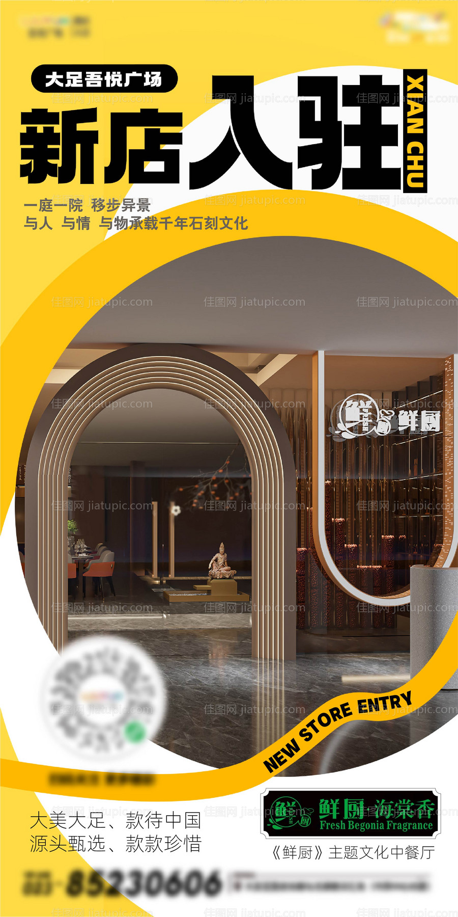 新店开业海报-源文件