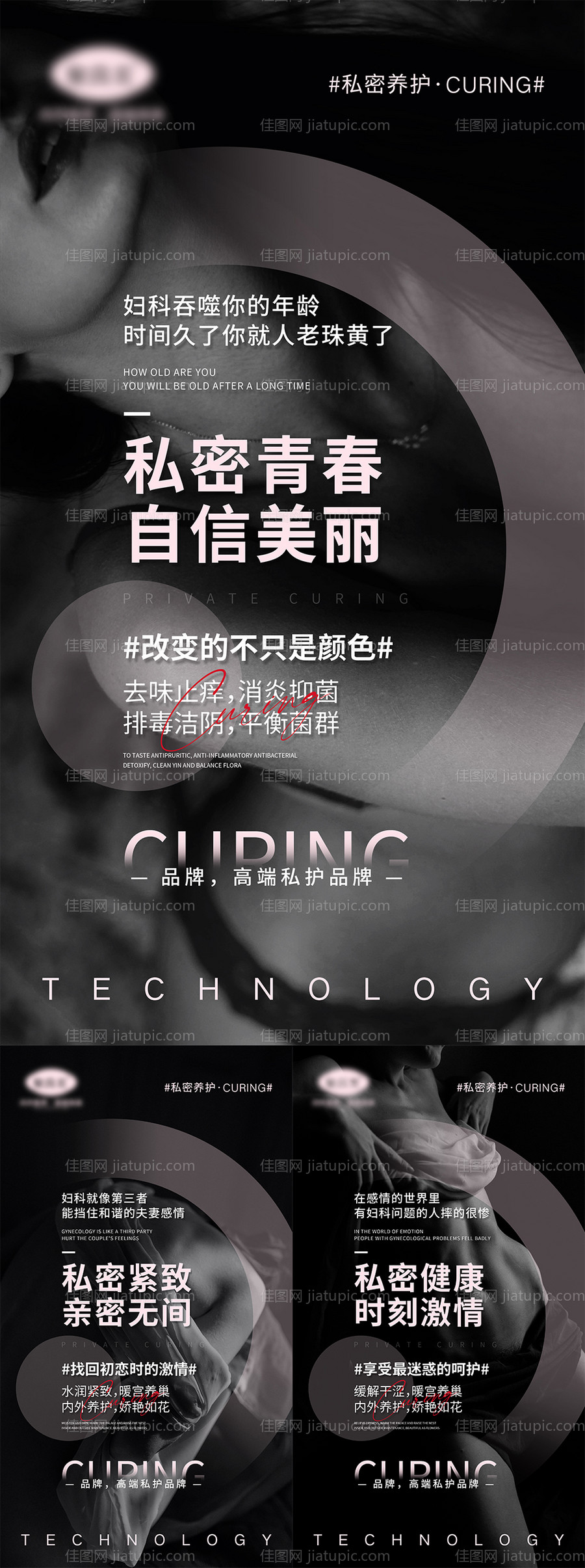 女性私密系列宣传海报-源文件