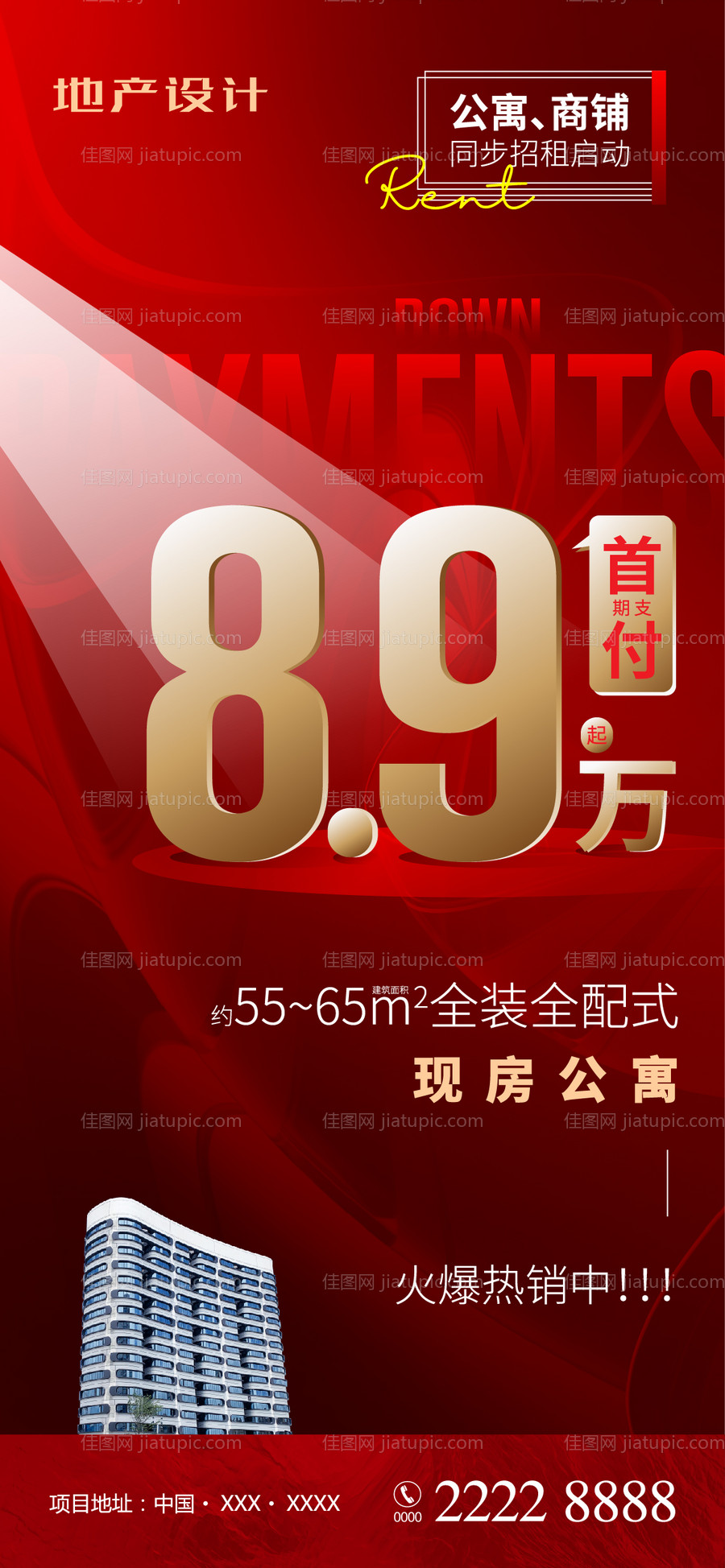 地产公寓微信稿-源文件