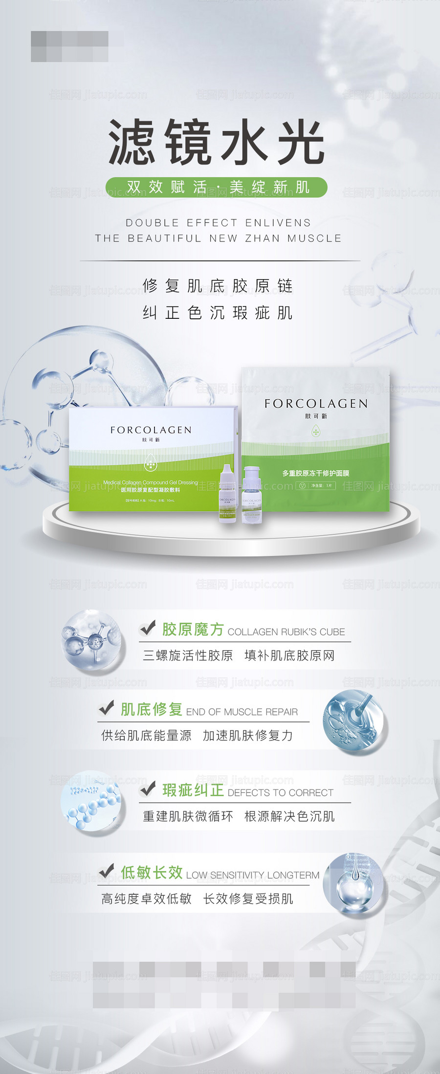医美滤镜水光新品海报-源文件