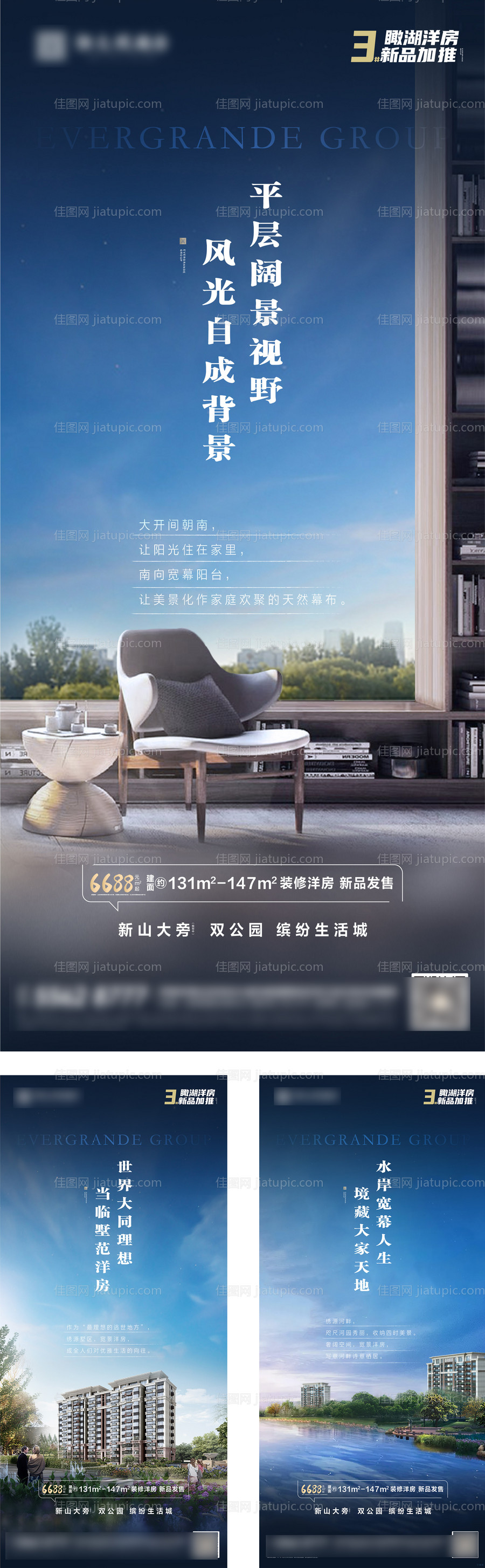 房地产洋房加推价值点系列海报-源文件