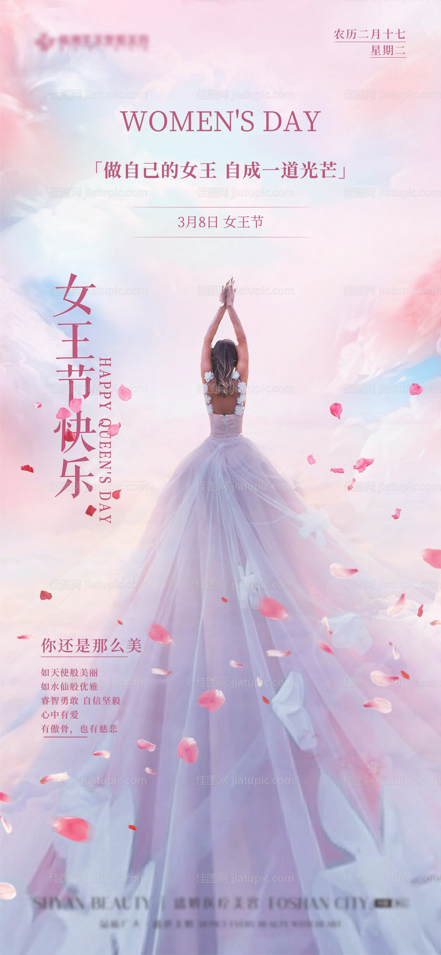 医美女王节-源文件