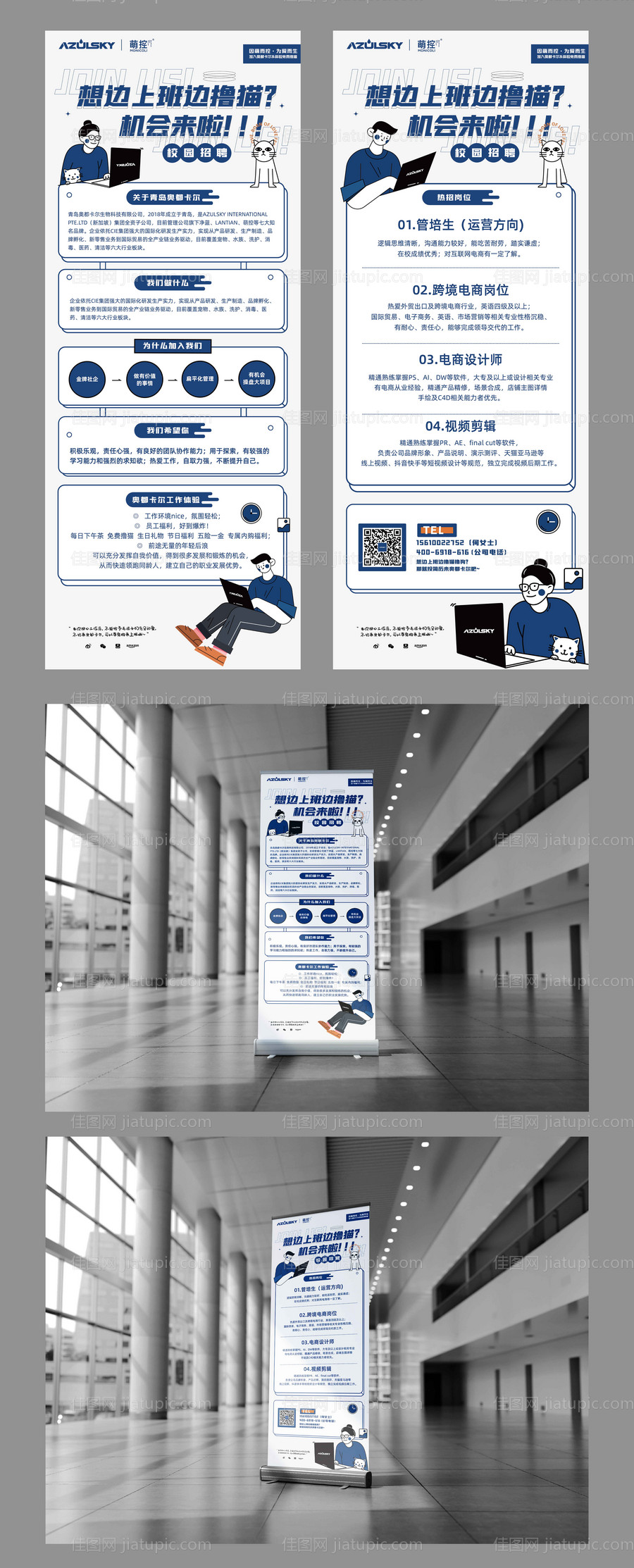 宠物品牌企业校园招聘易拉宝展架-源文件