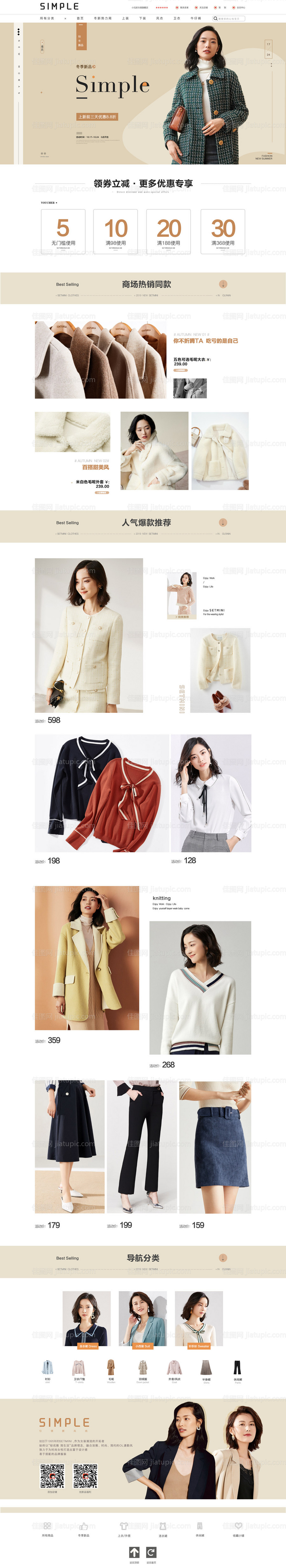 服装店铺扁平风简约电商首页-源文件