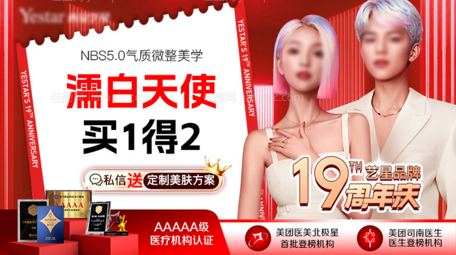 医美周年庆美团头图-源文件