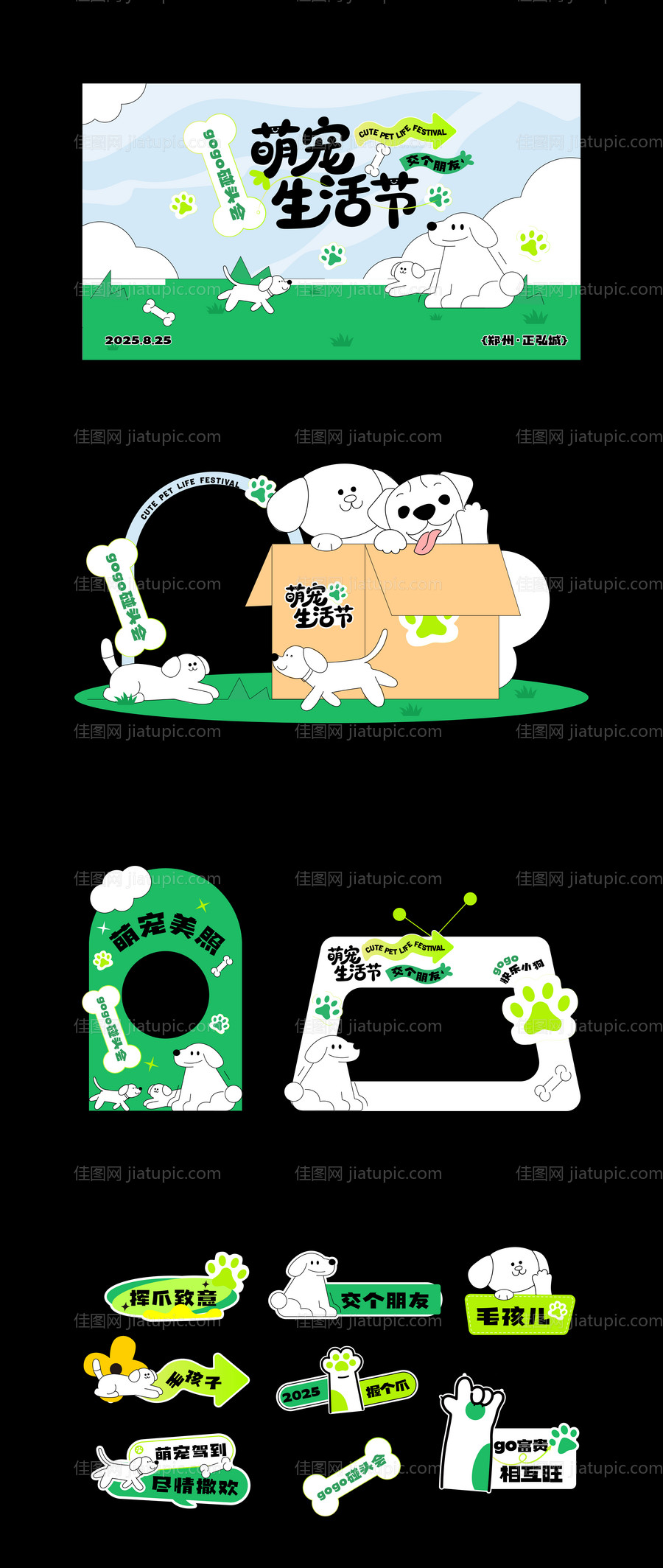 狗狗萌宠市集活动展板-源文件