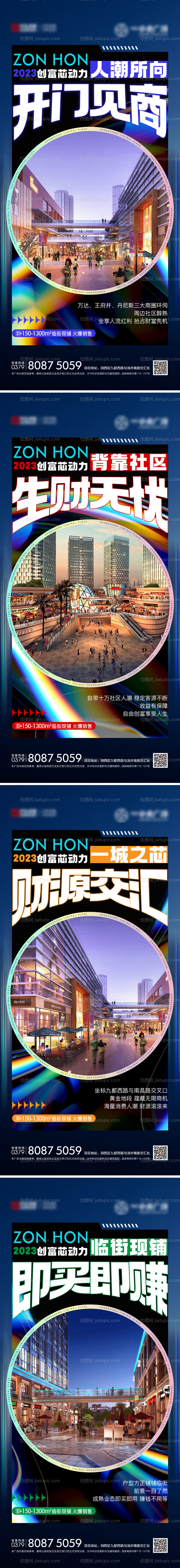 创意商铺价值系列海报-源文件