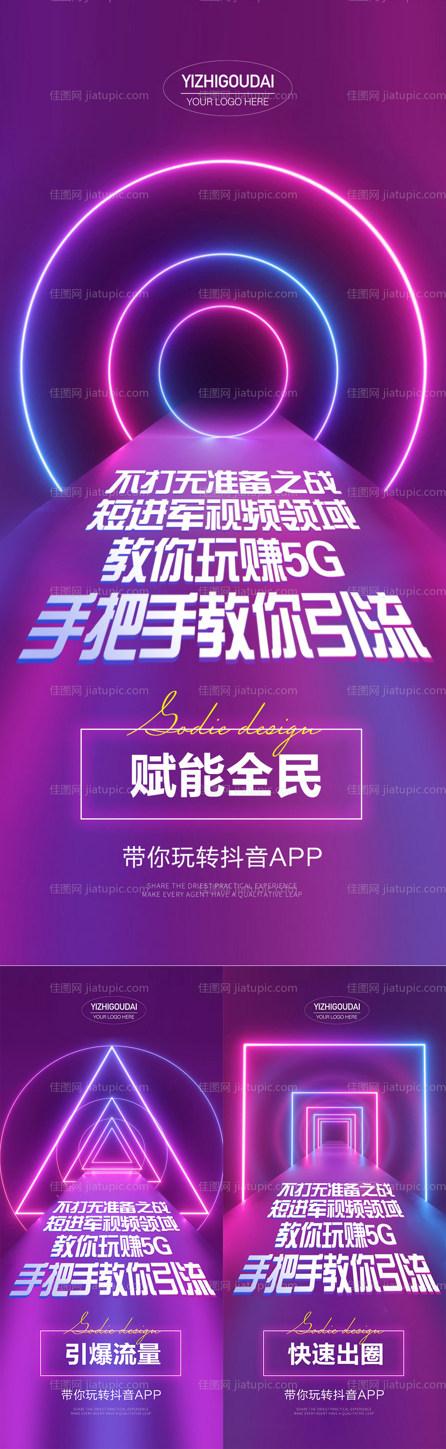 微商抖音培训招商造势预热海报-源文件