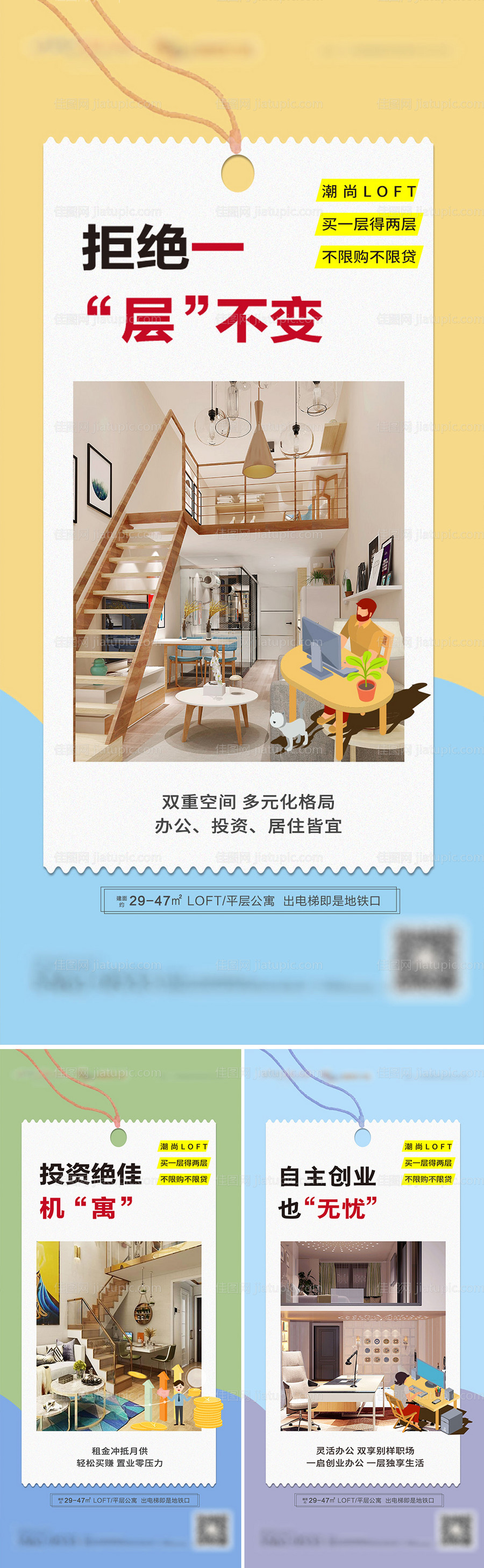 公寓海报-源文件