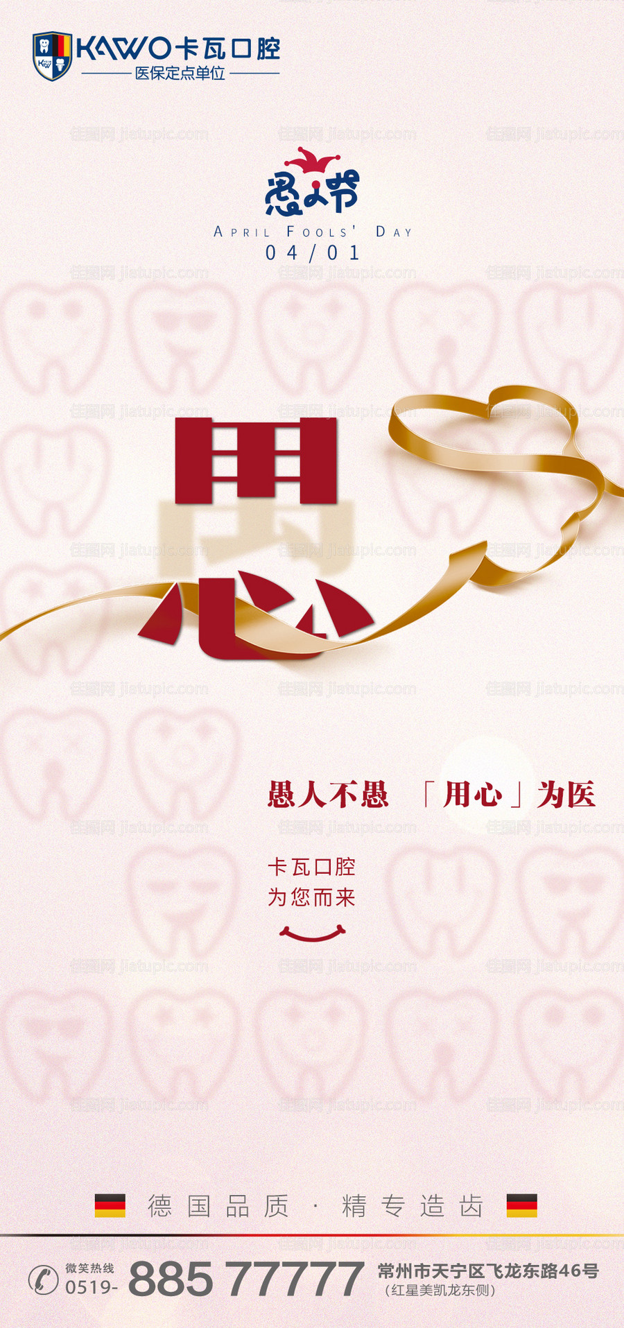 愚人节海报-源文件