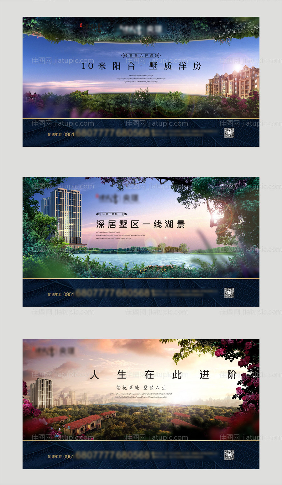 地产别墅湖景花园洋房价值点展板-源文件