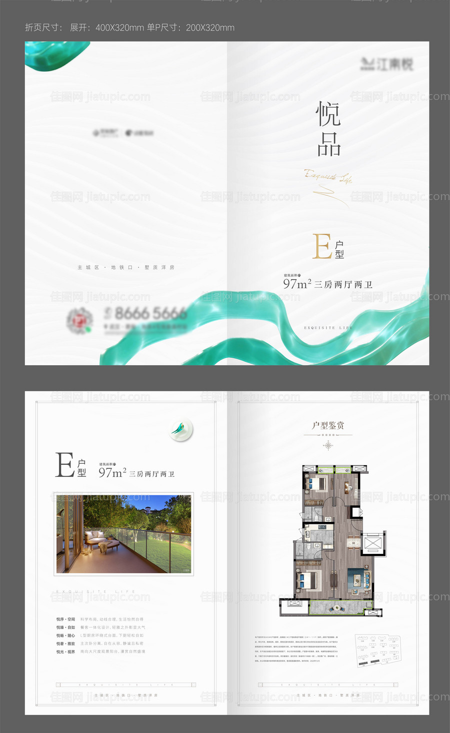 户型折页-源文件