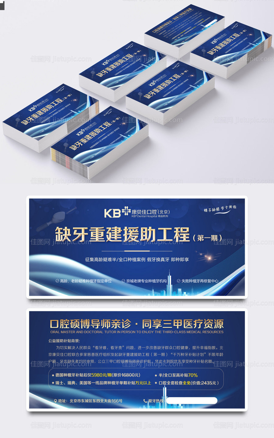 口腔牙齿家庭卡-源文件