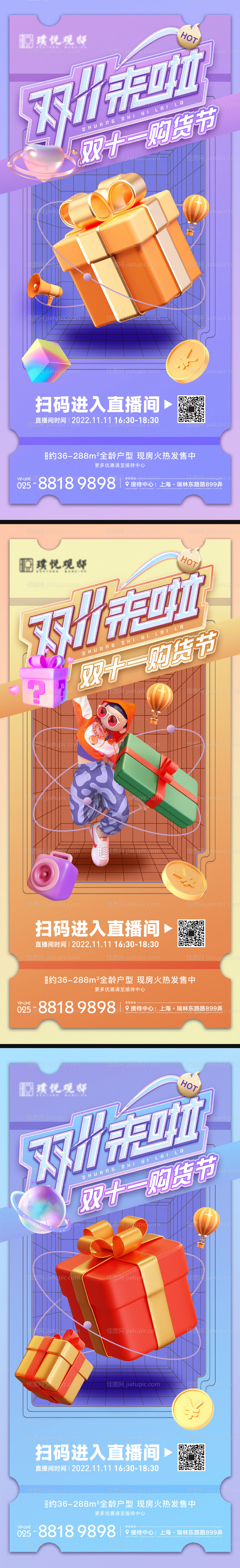 双十一直播海报-源文件