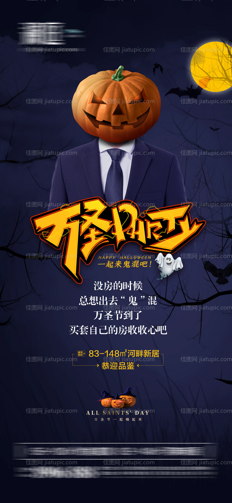 万圣节地产海报-源文件