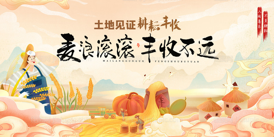 秋季丰收节背景板-源文件