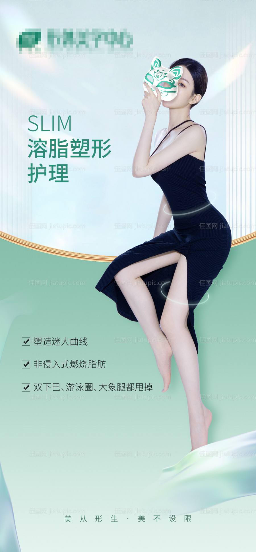 美业项目海报-源文件