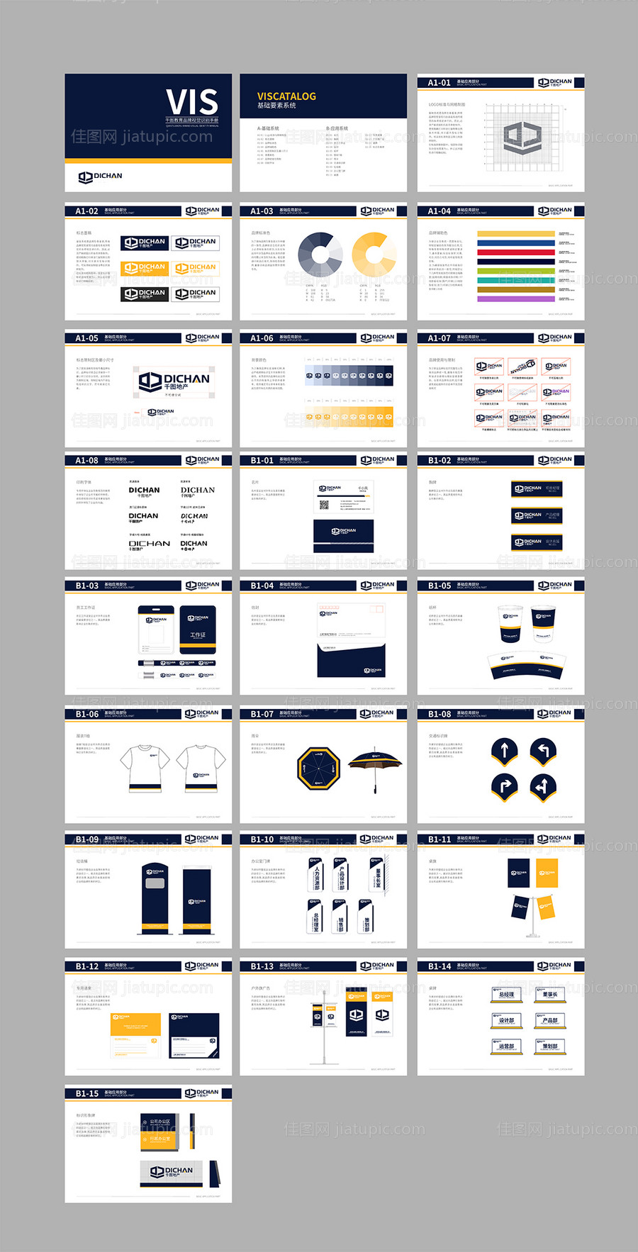 地产VI手册-源文件