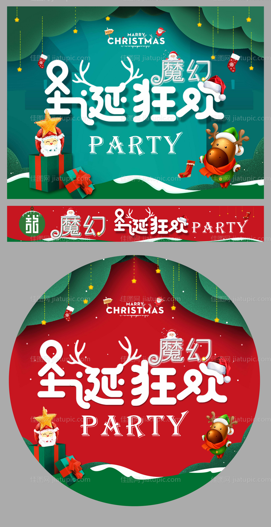 圣诞活动背景墙横幅地贴-源文件