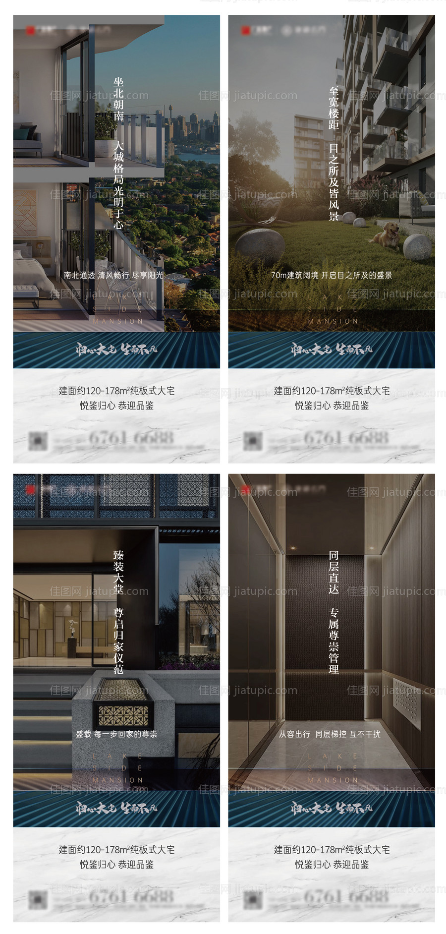 地产户型价值点系列海报-源文件