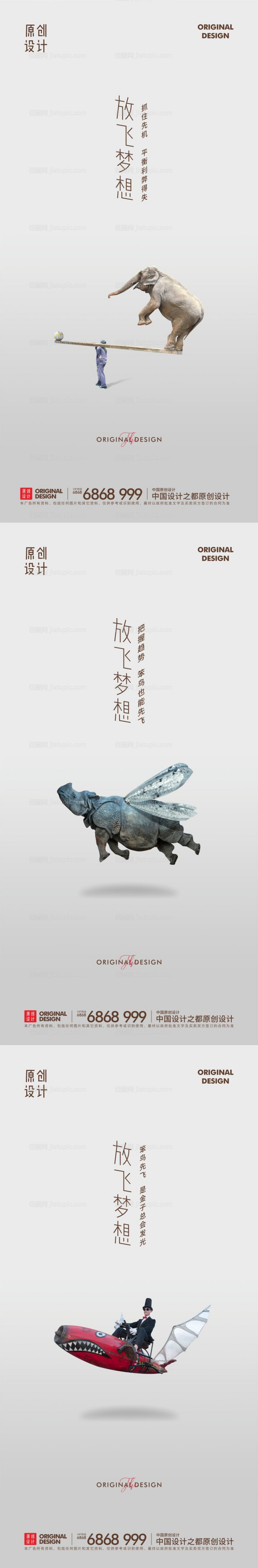 梦想创意海报-源文件