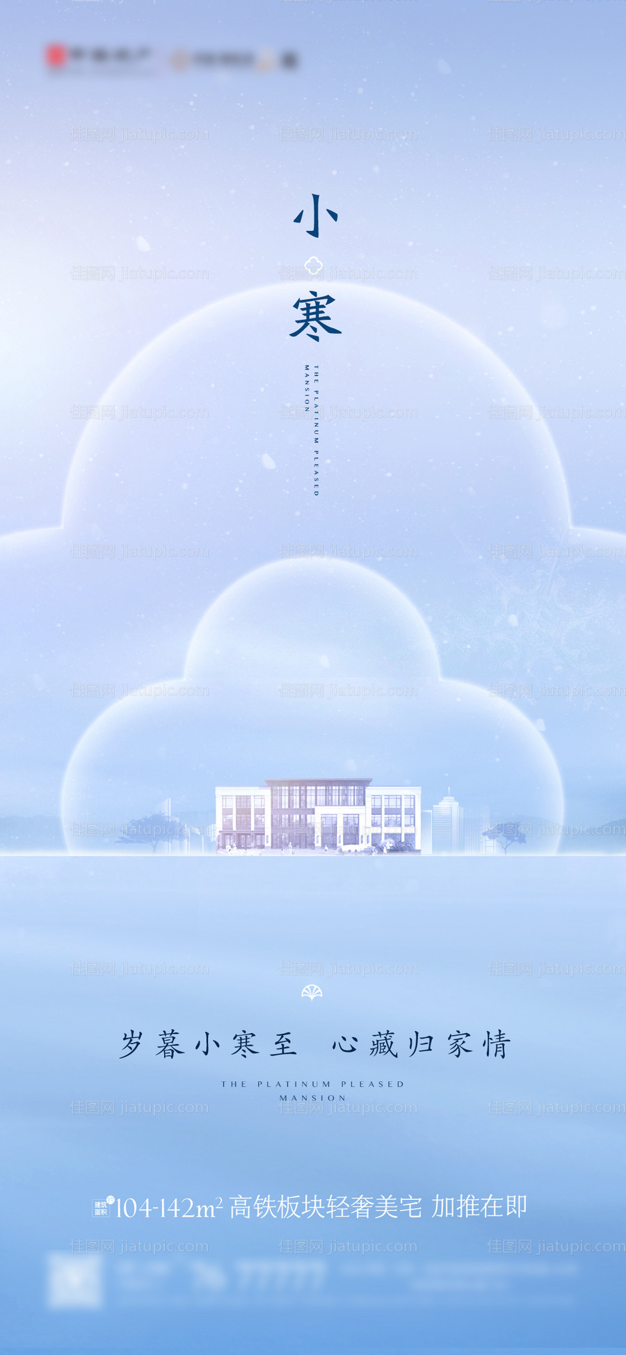 24节气小寒-源文件