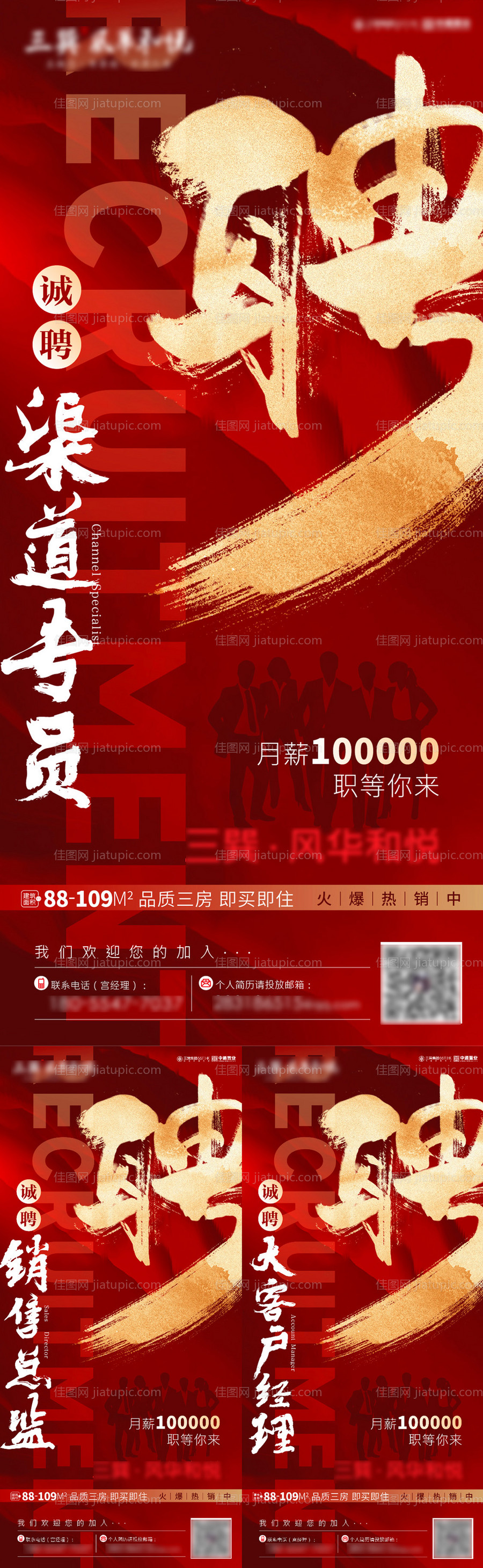 地产招聘海报-源文件