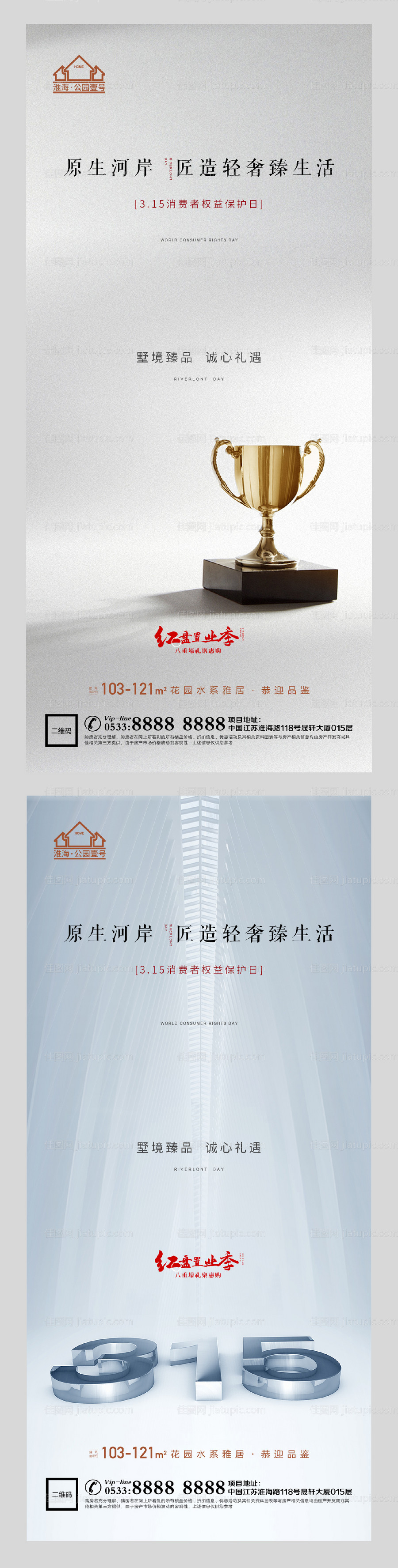 地产315诚信海报-源文件