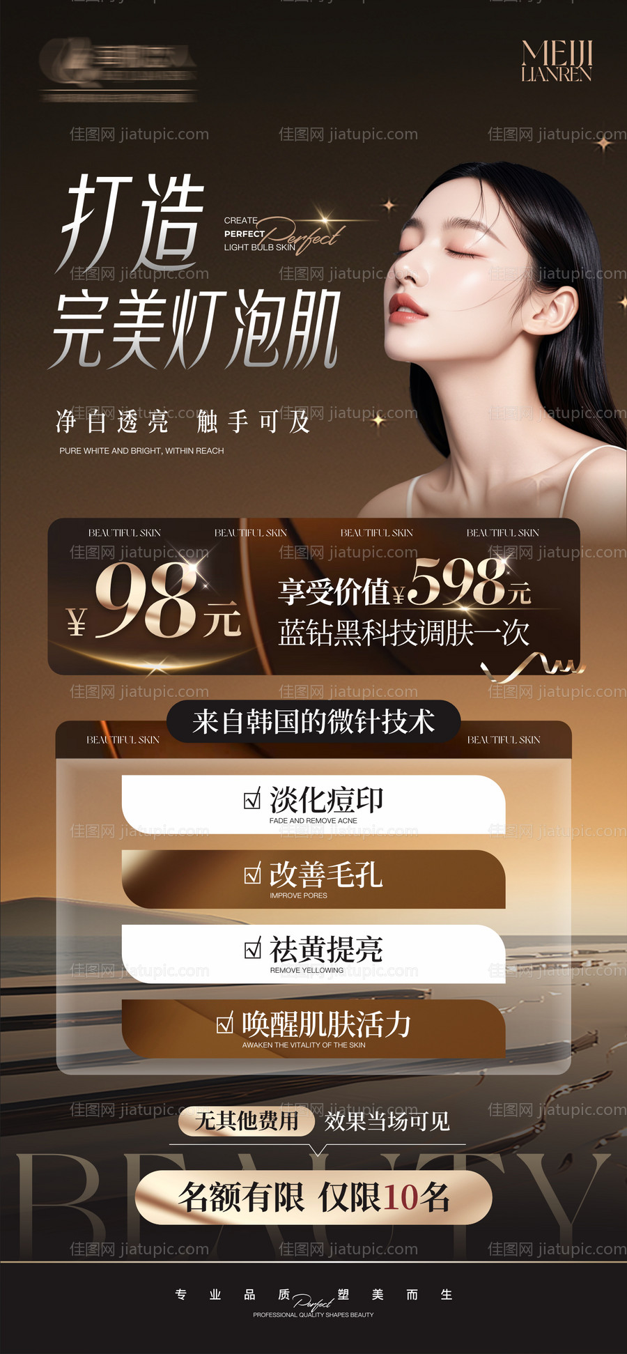 高级美业活动海报-源文件