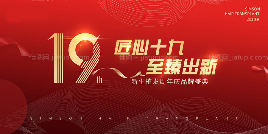 周年庆活动主KV-源文件