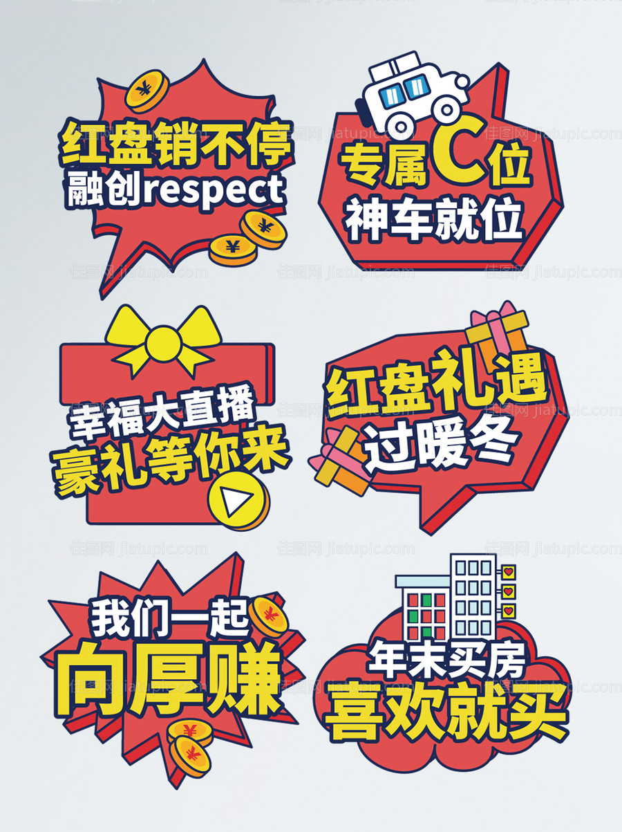 营销拍照道具手举牌-源文件