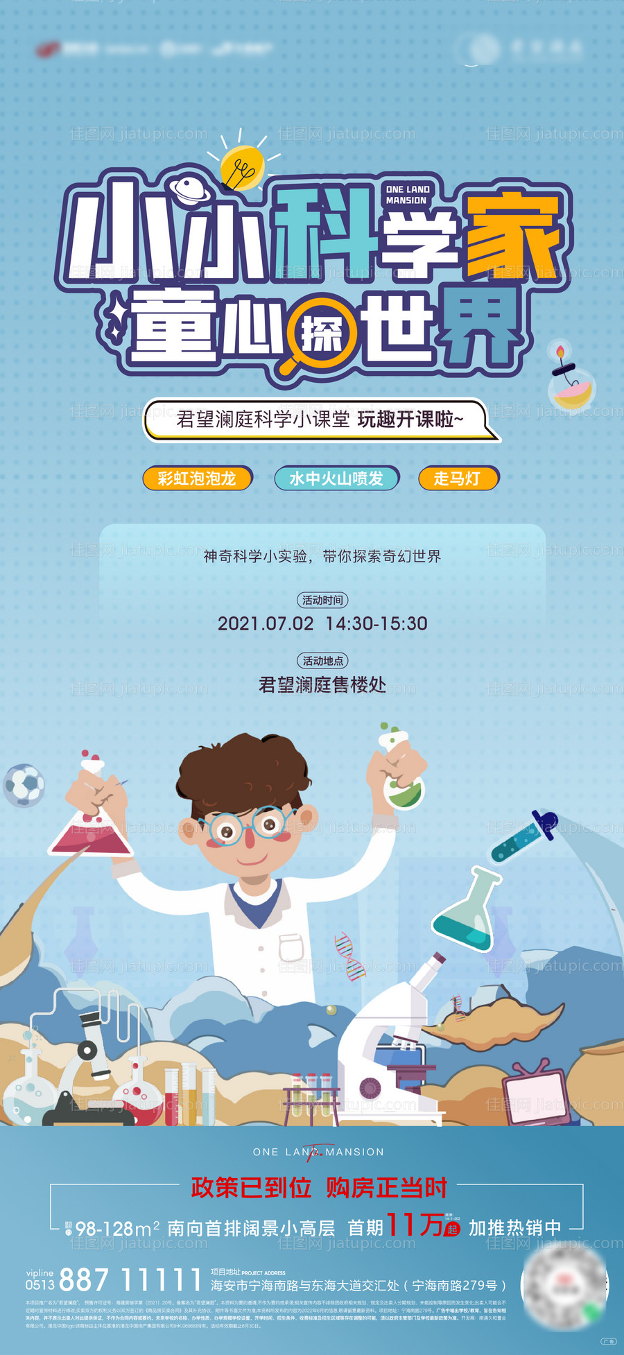 科学家魔法活动刷屏-源文件